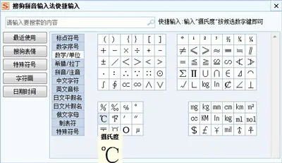 搜狗输入法输入温度符号的方法(温度符号 °f是什么意思)