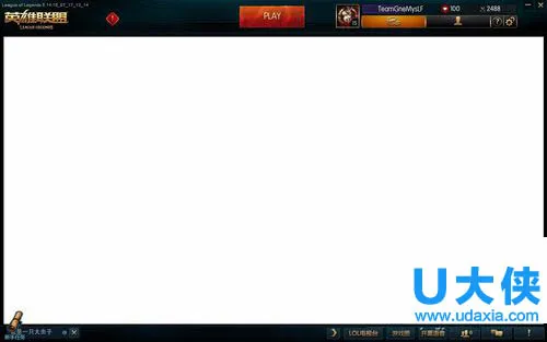 Win10系统《英雄联盟》大厅白屏解决办法