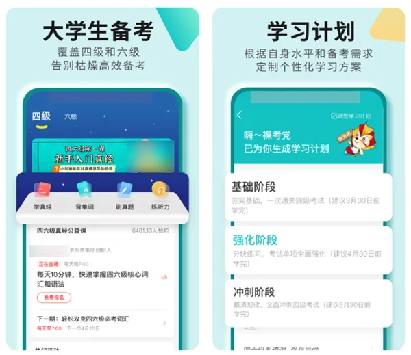 四六级软件自学哪个好 实用的英语