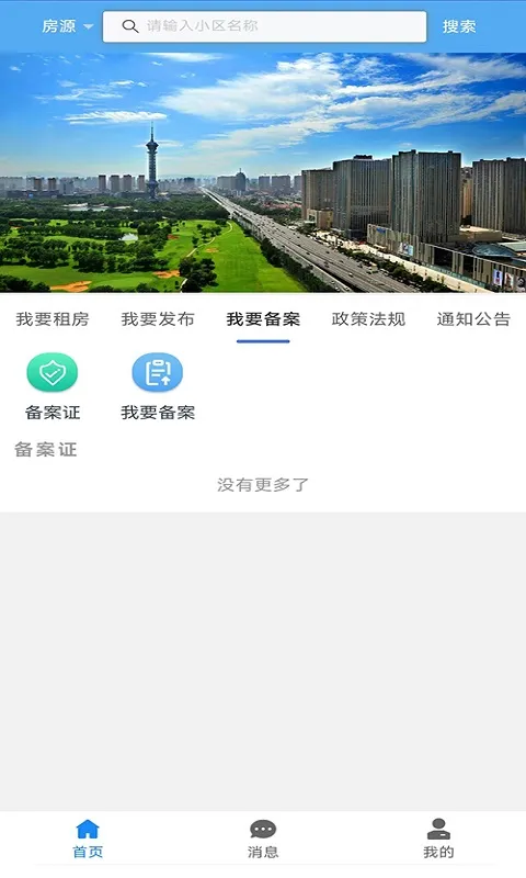 看房买房app哪个好 景点的买房工具排行榜