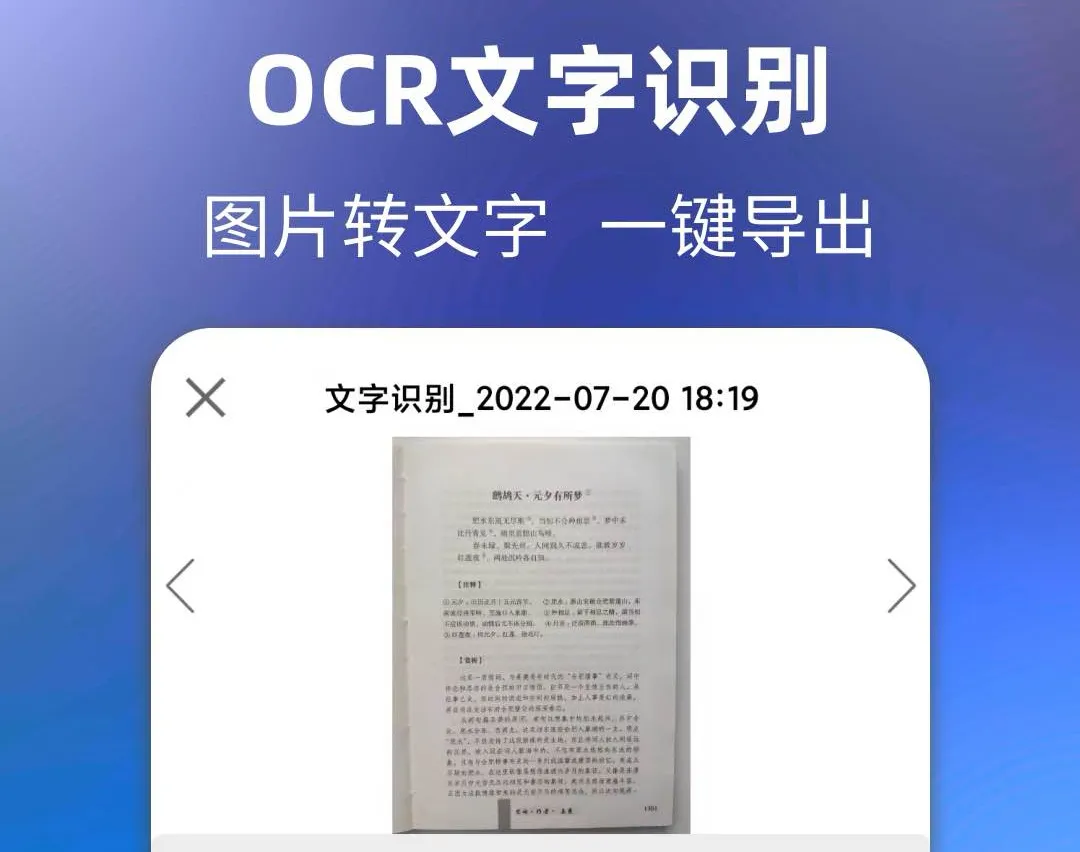 手机图片文字提取免费软件大全 手机图片文字免费提取的APP合集