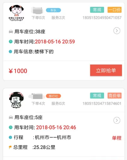 什么app可以包车 可以包车的软件下