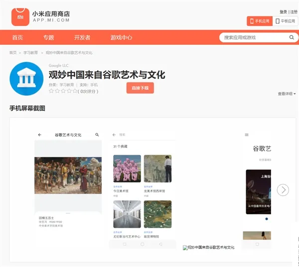 Google Art&Culture中国版APP上线：足不出户看艺术