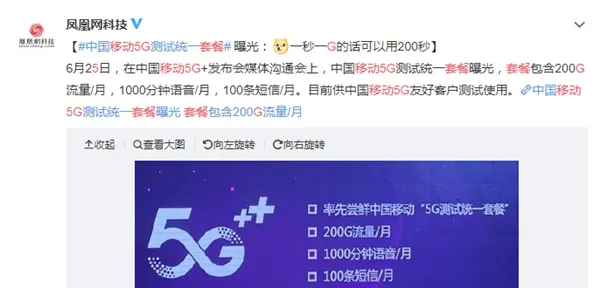 中国移动5G套餐曝光！