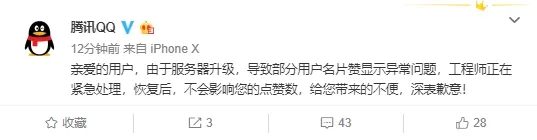 QQ名片点赞数一夜之间被清零是怎么回事？腾讯官方紧急回应说了什么？