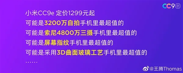 小米CC9e屏幕被吐槽 王腾：至少有4项是这个价位最超值的功能