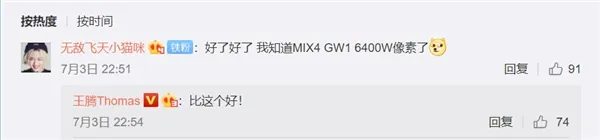 王腾：小米MIX 4相机传感器比6400万 GW1更好