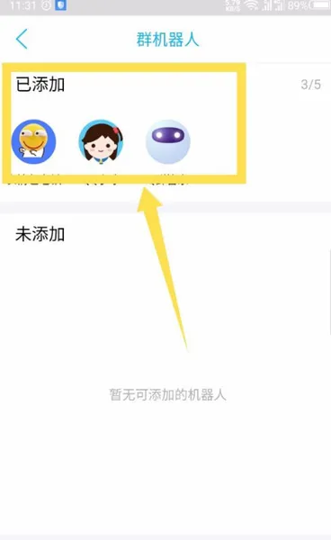 手机qq群机器人怎么添加 新版QQ添加机器人教程2019