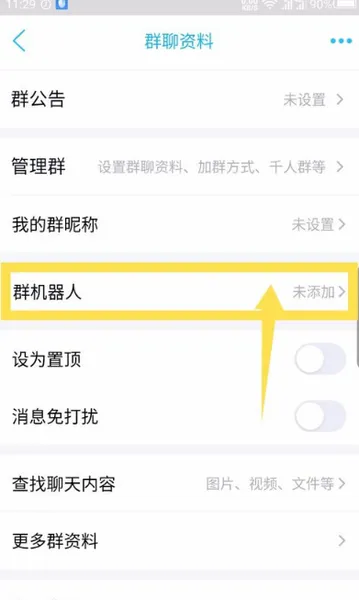 手机qq群机器人怎么添加 新版QQ添加机器人教程2019