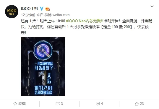 iQOO Neo 7月8日正式首卖：参与定金预售立减100元