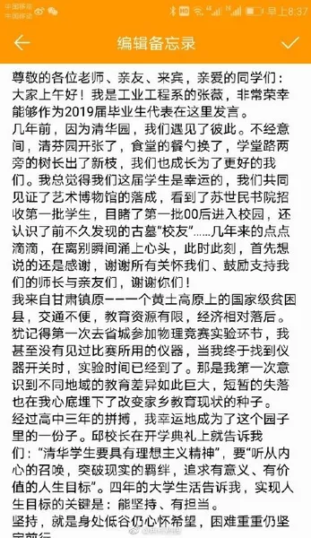 清华女大学生发表毕业感言感动了全场？清华大学毕业感言用一年时间，做一件终身难忘的事？