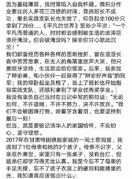 清华女大学生发表毕业感言感动了全场？清华大学毕业感言用一年时间，做一件终身难忘的事？