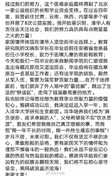 清华女大学生发表毕业感言感动了全场？清华大学毕业感言用一年时间，做一件终身难忘的事？