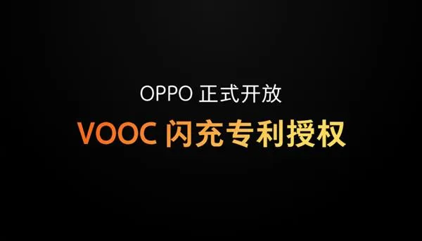 OPPO开放VOOC闪充授权：四款芯片正式出货