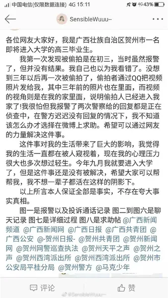 一名广西女孩三年之间被人偷拍洗澡图片和视频这是何人所作所为？