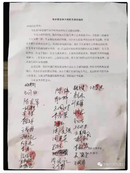 到底什么样的内幕致使开封又一次村医集体辞职？28名乡村医生集体辞职报告又被曝出？