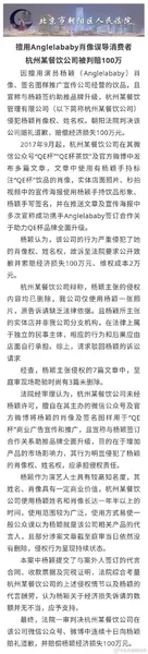 杭州某公司擅用演员杨颖肖像判决赔偿经济损失100万元？