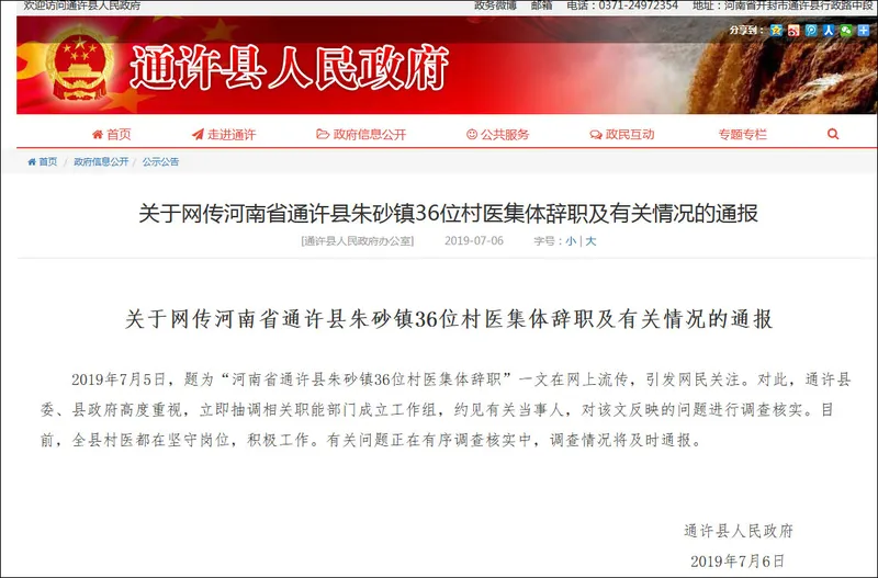 内幕！开封再曝村医辞职 村医为什么集体辞职原因终于真相了