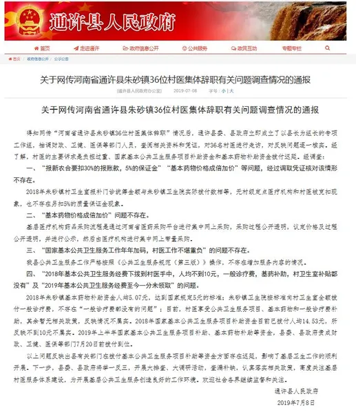 内幕！开封再曝村医辞职 村医为什么集体辞职原因终于真相了