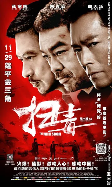 《扫毒2：天地对决》上映5天的累计票房已达5.6亿元，最终票房有望突破10亿元。