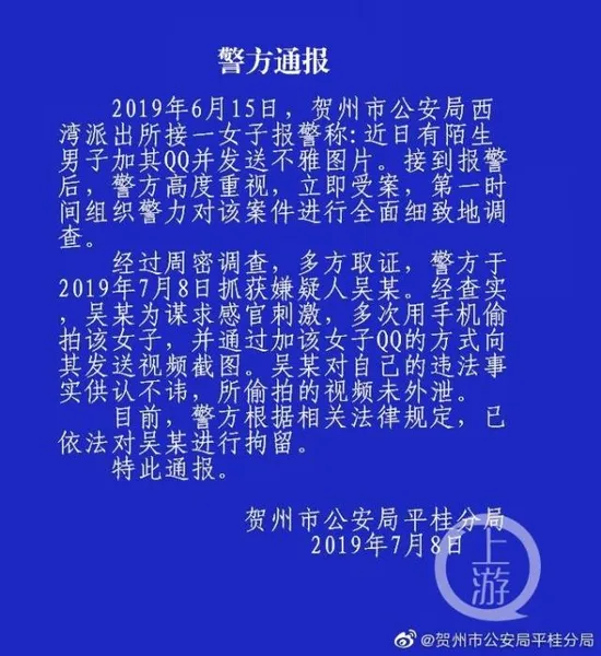 广西一女学生在家被偷拍三年怎么回事？嫌犯竟是熟人！