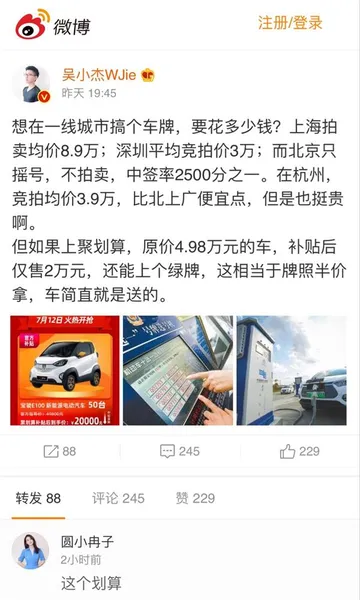 聚划算“2万买车”刷屏  网友：车比车牌便宜