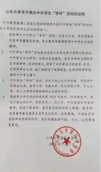 山东大学一名留学生配仨异性“学伴”？校方回应