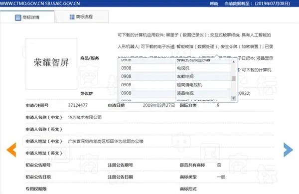 荣耀申请新商标：主打智慧大屏 新品类7月15日见