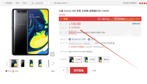 三星Galaxy A80京东开启预约：首发骁龙730G