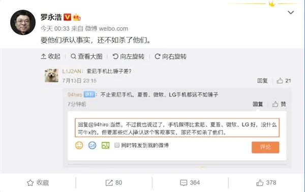 索尼手机比锤子差？罗永浩发声：要承认事实