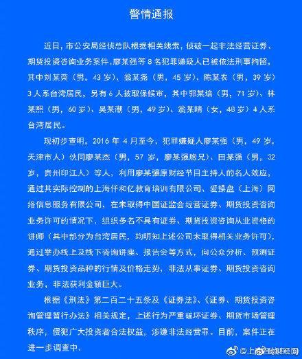 股市黑嘴廖英强迎来天价罚单1.29亿？财经节目主持人被行政拘留是怎么回事？