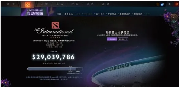 《DOTA2》奖金已经突破2900万？《DOTA2》“小紫本”互动指南的“主赛事预测”正式开启了？