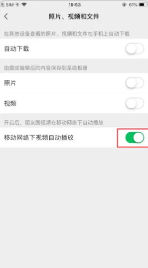 朋友圈视频自动播放怎么关闭 微信朋友圈视频自动播放设置教程