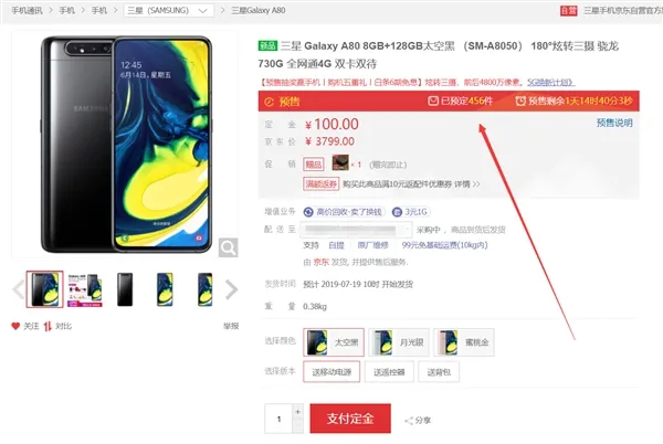 3799元 三星Galaxy A80即将开卖：京东仅售出456件