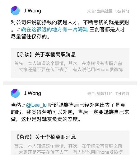 黄章谈李楠离职：能挣钱就是人才，亏钱就是费财