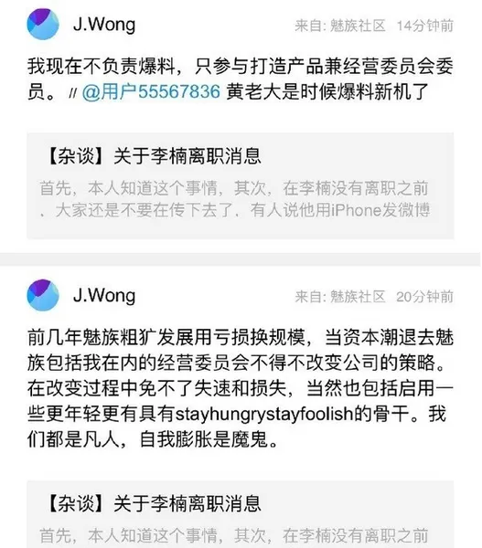 黄章谈李楠离职：能挣钱就是人才，亏钱就是费财