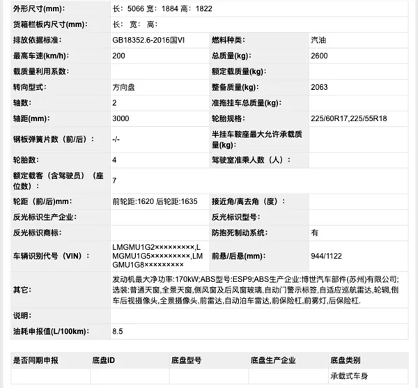 功率飙升至252马力!新款传祺GM8申报信息曝光：油耗下降