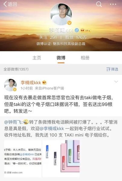 李楠魅族辞职后去创业电子烟了?网传李楠从魅族离职转做电子烟 本人出面这样回应