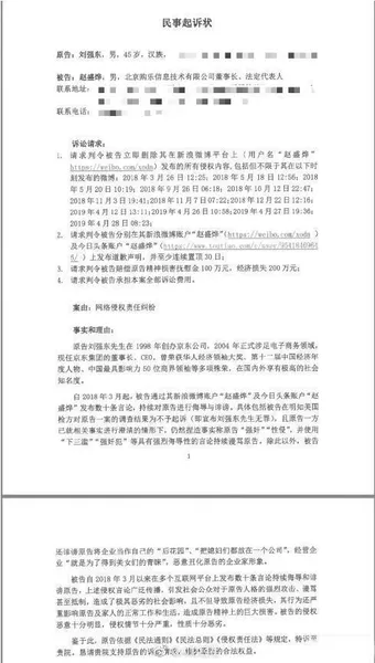 刘强东状告大V并要求赔偿300万？大V称：既然你杠上了我,那么我奉陪到到底