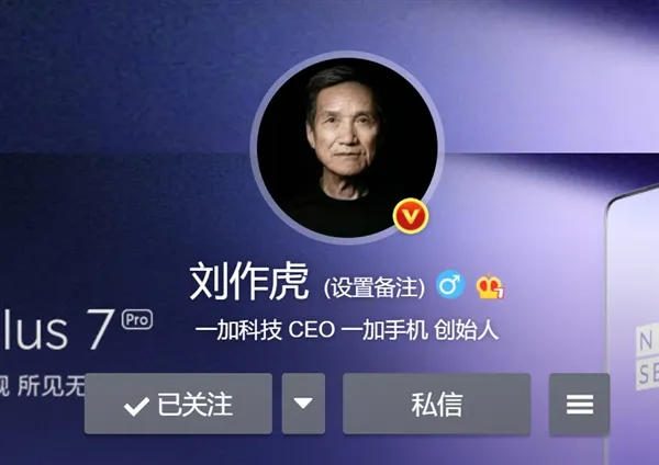 一加刘作虎加入FaceApp挑战 微博头像秒变老年人