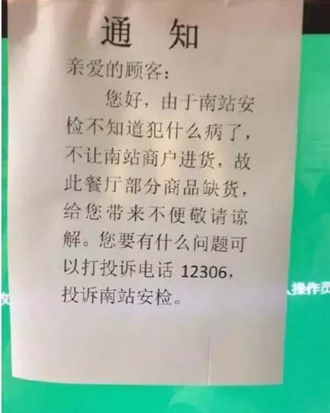 麦当劳怒怼北京安检火了 南站官方回应：已解决