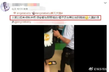 baby在机场被保安推还借机搂她的腰这是怎么回事？baby在机场被保安推网友不平？