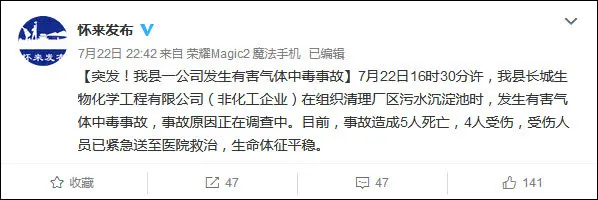 最新张家口有害气体中毒事故已造成5人死亡4人受伤？张家口有害气体中毒是怎么回事？