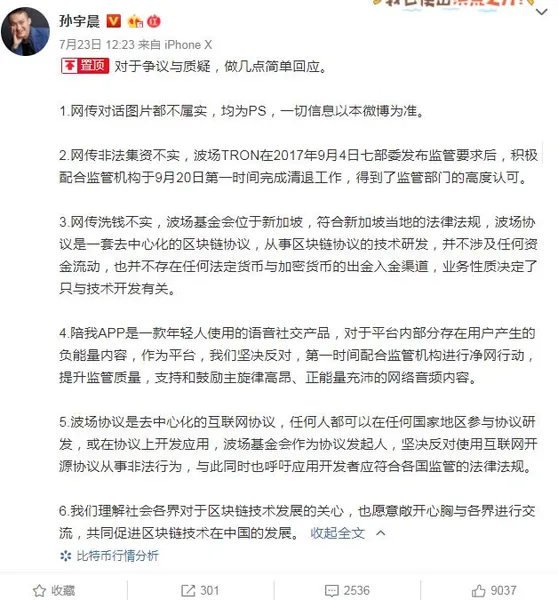 孙宇晨回应被限制是怎么回事？孙宇晨回应为什么被限制？