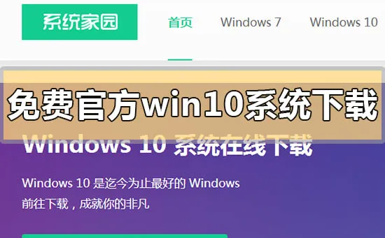 免费官方win10系统下载地址在哪里免费官方win10系统下载地址安装方法步骤教程