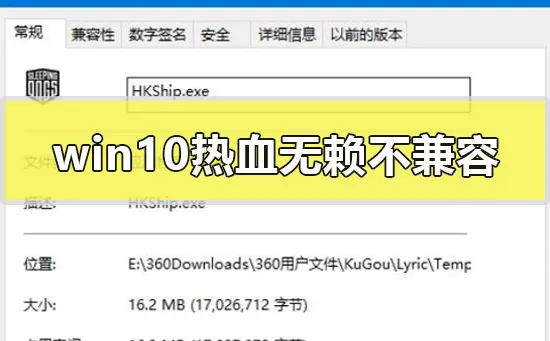 win10热血无赖不兼容怎么解决steam热血无赖win10不兼容解决方法