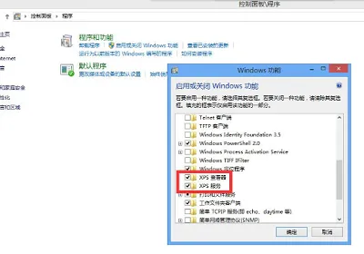 Win10系统中xps查看器怎么找不到怎么办？