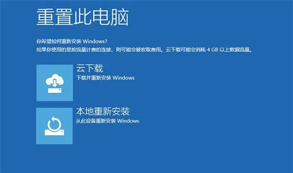 win10 2004增加新功能“云重装” 随时在线重装系统（含使用教程）