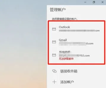 win10系统outlook无法获取邮件怎么办？ 【win10无法激活怎么办】