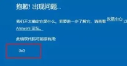 Win11提示错误代码0x0怎么解决？Win1